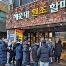 원조할매국밥 이미지