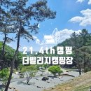 진천여인숙 | 21년 4번째 캠핑_진천 더빌리지캠핑장!(feat.이마트24 R더빌리지점)(21.05.08~09_1박2일)
