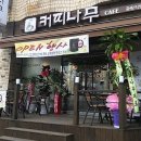 CoffeeTree 이미지