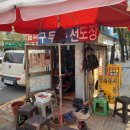 명신수선