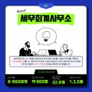 대신세무회계사무소 - 서구 상무공원로 13 | 대신세무회계사무소