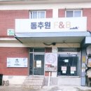 [인천 / 남동구] 남동구 떡 맛집 쫄깃쫄깃 부드럽고 맛있는 떡&#34;웅떡&#34;[포장후기]