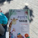 시온김밥 | 서울대공원 동물원 | 주말 오픈런, 코스추천 및 리프트, 코끼리열차 후기