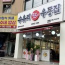 분식문방구 광주남구점 | 광주 진월동 '수유리우동집 진월점' 점심메뉴 김치볶음밥 후기