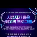 2024 KBS 연예대상 이민우 살림남 문자투표 !! 이미지