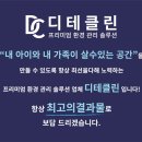 고잔4차푸르지오 | 안산 고잔푸르지오4차 입주청소, 고잔동 전문업체 후기