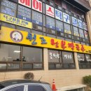 원조남부막국수 이미지