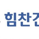 힘찬건설 이미지
