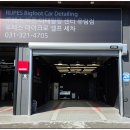 유림세차장 | 빅풋 디테일링센터 용인유림점]🚗 연중무휴·24시간 운영! 디테일링 매장이 만든 프리미엄 셀프 세차장