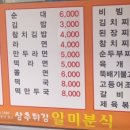 일미튀김