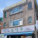 소담골 | 뜨끈한 칼국수가 생각날때 수원맛집, 소담골 방문 후기