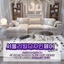포모나앤코 | 2022 서울리빙디자인페어 리얼 후기~! 전시회 못가신분들 들어오세요.