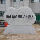 갈말도서관 네이버블로그