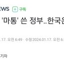 117조 &#39;마통&#39; 쓴 정부‥이자로만 1천5백억원 이미지