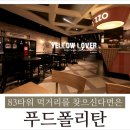 이월푸드