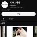 페이스그래피 | W7-2. 본식 DVD 비바그라피 계약 후기