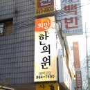 숭인한의원 이미지