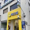 빽다방오류동역