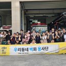 청라119안전센터 | [벽화봉사/인천] 2026.5.23(토) 인천 서구 청라119안전센터 벽화 봉사🎨