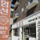 엄선엄마의생선찜구이 이미지