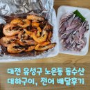 인이수산 | 가을 별미, 대하구이랑 전어회 배달로 즐겨본 후기(대전 노은동 돔수산)