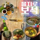 보석1로 | 을지로보석 메뉴 주류 솔직후기 (+여의도 요정과 비교)
