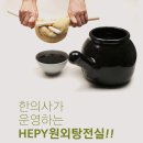 믿음원외탕전 이미지