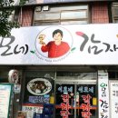 이모네감자탕 이미지