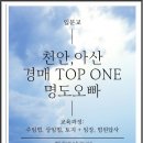 (천안경매학원) 8월 ~ 9월 월요일 오후반 (명도오빠가 진행하는 실전투자 경매과정 21기 개강안내) 이미지