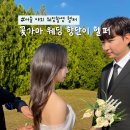 상봉동 가마못공원 | 서울 야외웨딩촬영 헬퍼 꽃가마 웨딩 향단이 헬퍼 솔직 후기 (노을공원/동작대교 촬영)