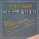 럭스메디컬 | 콜라겐마스크팩 추천! 안티에이징 효과 톡톡 &lt;셀른 프레스티지 루미너스 럭스 마스크&gt;
