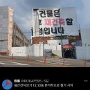 용산 전자상가 12, 13동 철거 시작 이미지