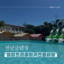전남글램핑,영암프리미엄키즈글램핑 숙소후기