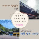 삼남매세차장