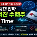 이타임테크