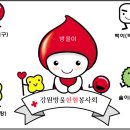 9월13일 춘천지구협의회 춘천시자원봉사 릴레이 생명나눔 헌혈캠페인 이미지
