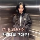 스포티브 | 카리나 MLB 바람막이 윈드브레이커 크롭티 정보