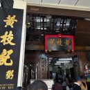 첼로병원 | [홍콩/마카오] day 3 - 웡치케이, 레몬첼로, 타코스, 베네시안호텔 수영장, 카지노후기