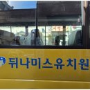 뒤나미스유치원 이미지