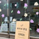 복자네꽃실