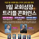 교회 성장 트리플 컨퍼런스에 초청합니다. 이미지