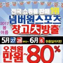 2017 넘버원스포츠 창고대방출 "마지막 추가대박세일" 이미지