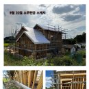 9월22일 작업 외부 합판작업, 지붕 방수시트완료, 비내력벽 앙카볼트 고정 이미지