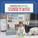 24時 자동차세상 | 24개월 아기 블루래빗 오감발달 첫놀잇감 유아전집 언박싱