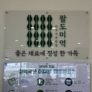 팔도미역 로고