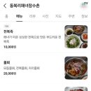 동복리해녀잠수촌