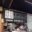 골목깡통구이
