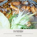 아리랑찜닭