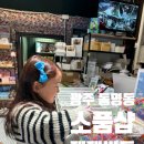 버드샵 | [광주] 동명동 소품샵 재재버드 | 아이랑 볼꾸 체험 다녀온 후기 | 광주 볼꾸할수 있는 곳