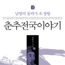 춘추 이미지
